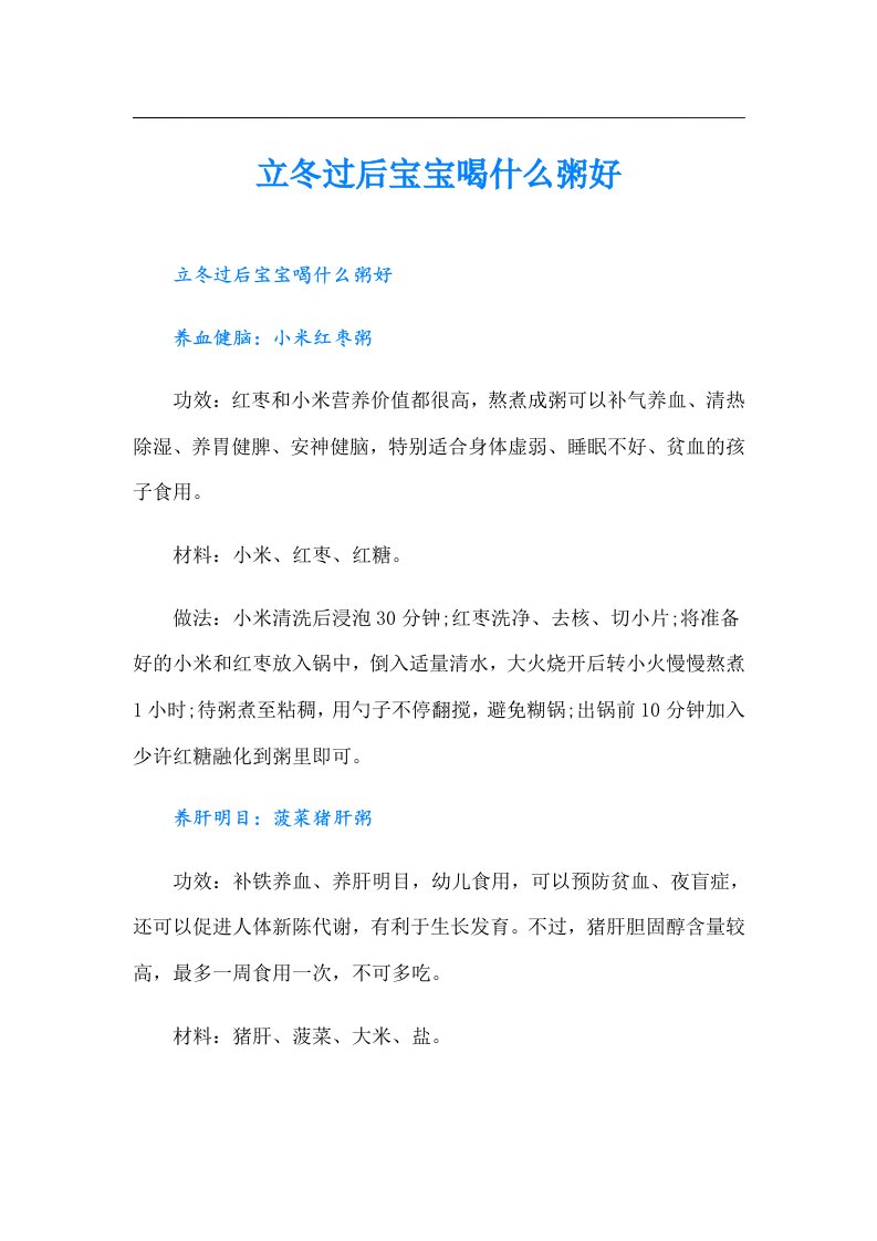 立冬过后宝宝喝什么粥好