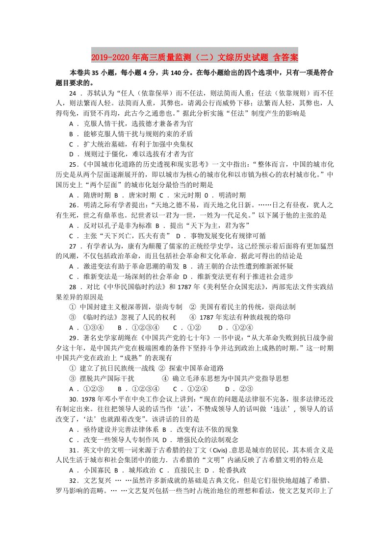 2019-2020年高三质量监测（二）文综历史试题