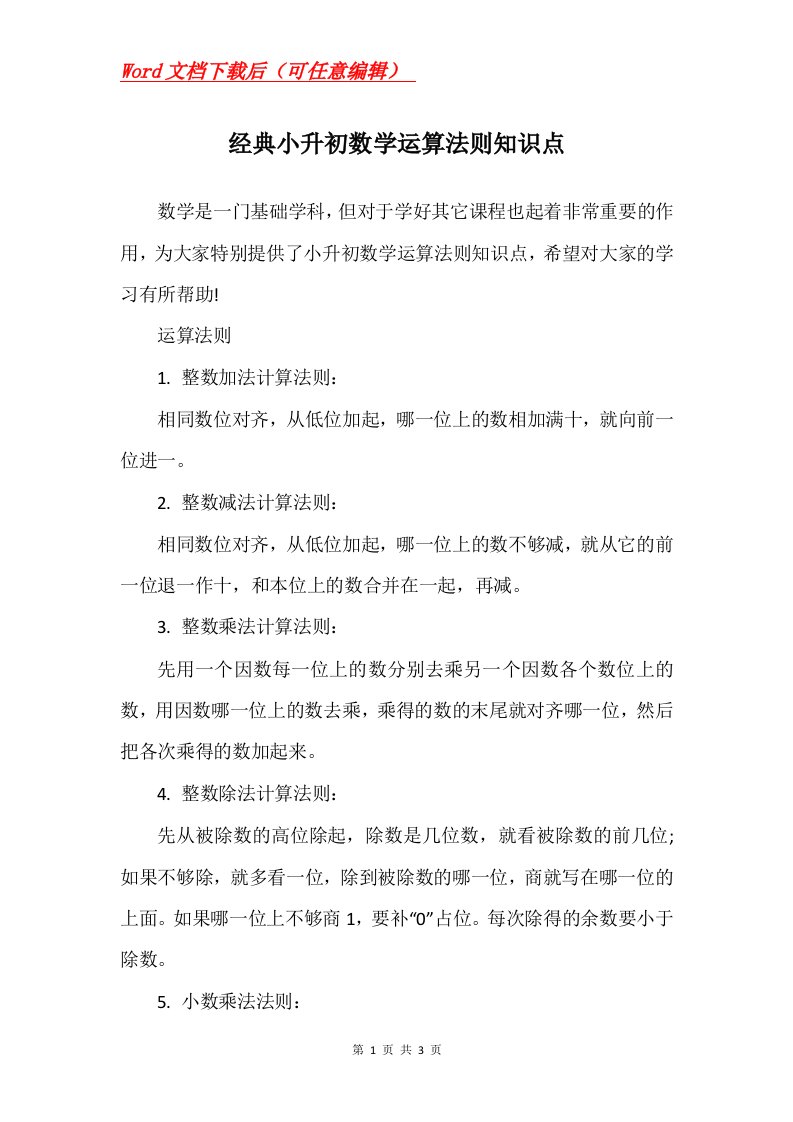 经典小升初数学运算法则知识点