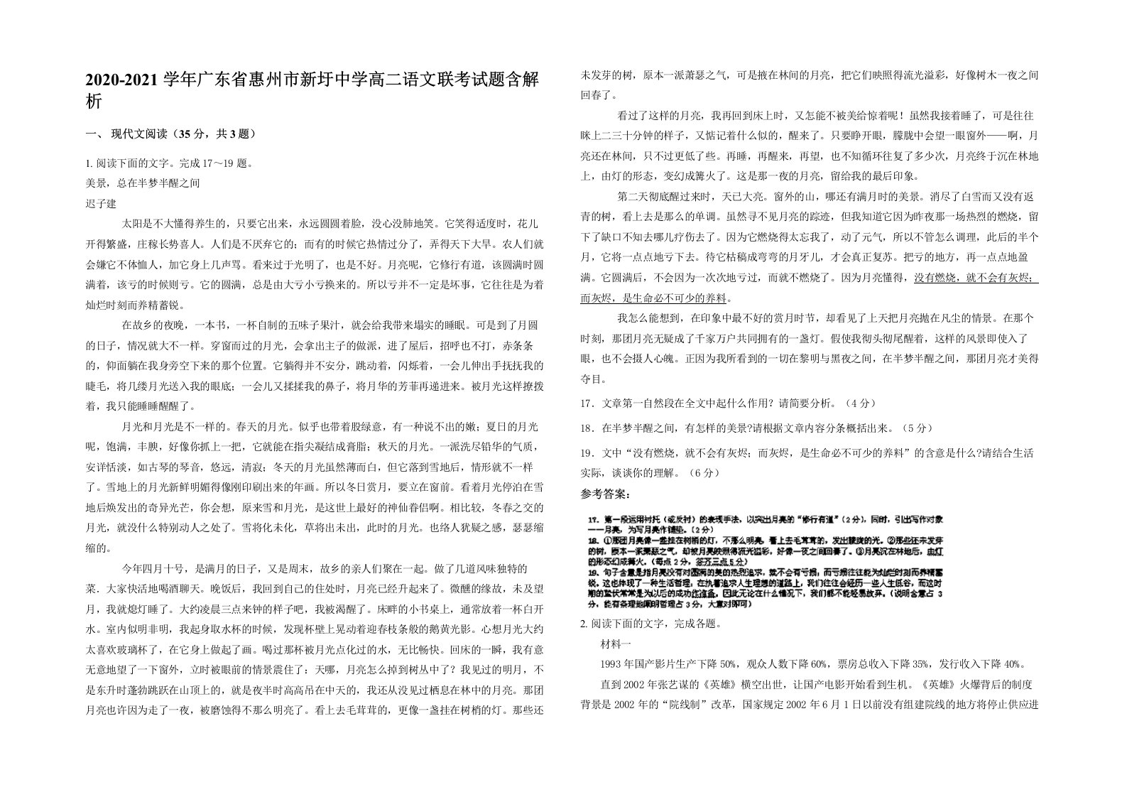 2020-2021学年广东省惠州市新圩中学高二语文联考试题含解析