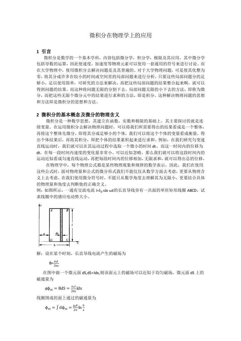 微积分在物理学上应用