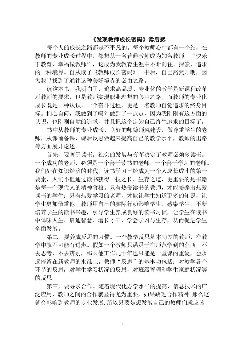 《教师成长密码》读书随笔