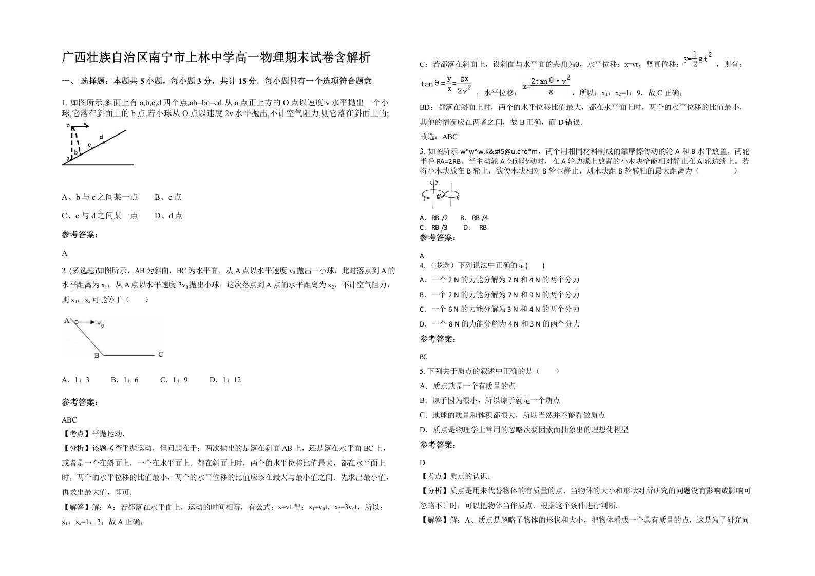 广西壮族自治区南宁市上林中学高一物理期末试卷含解析