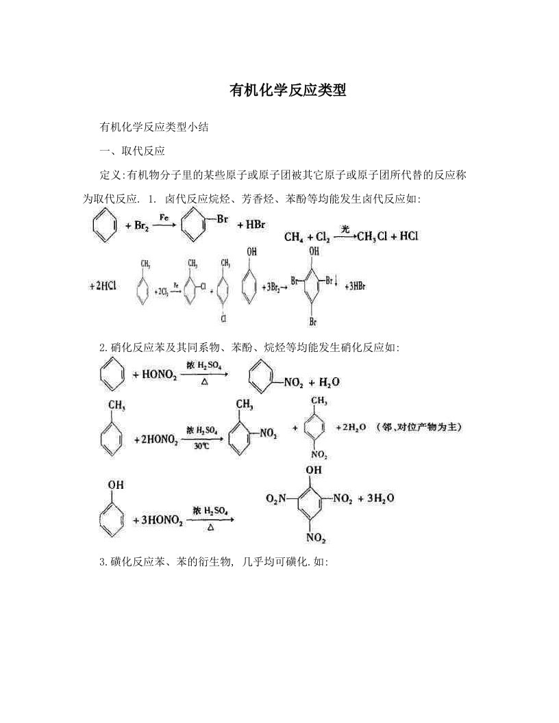 yhuAAA有机化学反应类型