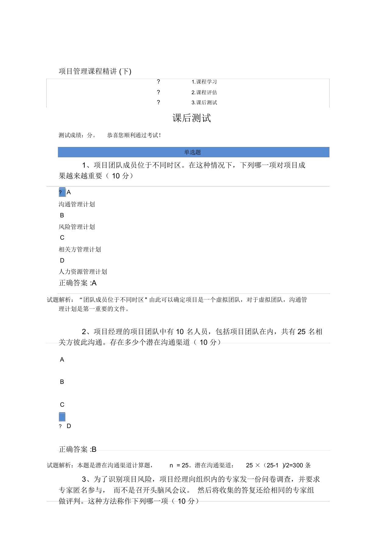 项目管理课程精讲(下)