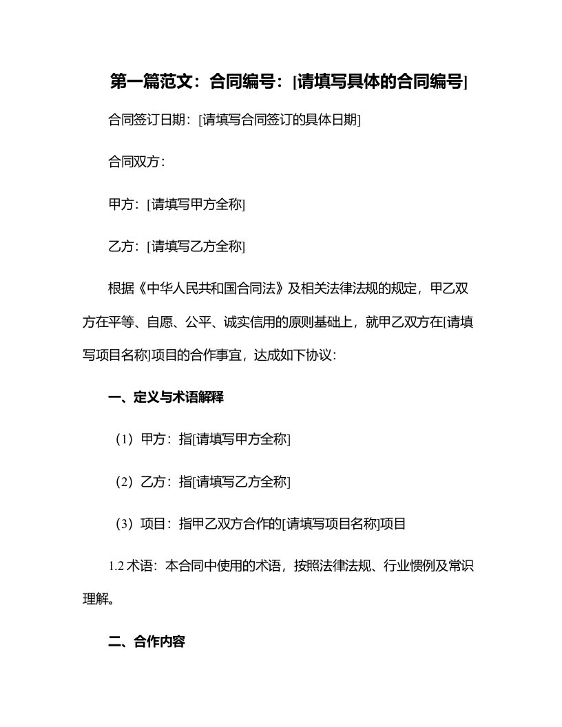 合同文本注合同格式为合同的参考文本，合同签订双方可根据项目的具体要求进行修订