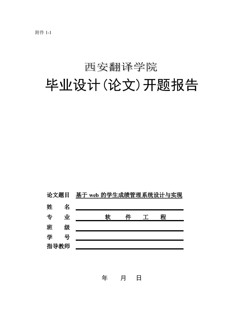 基于web的学生成绩管理系统设计与实现开题报告