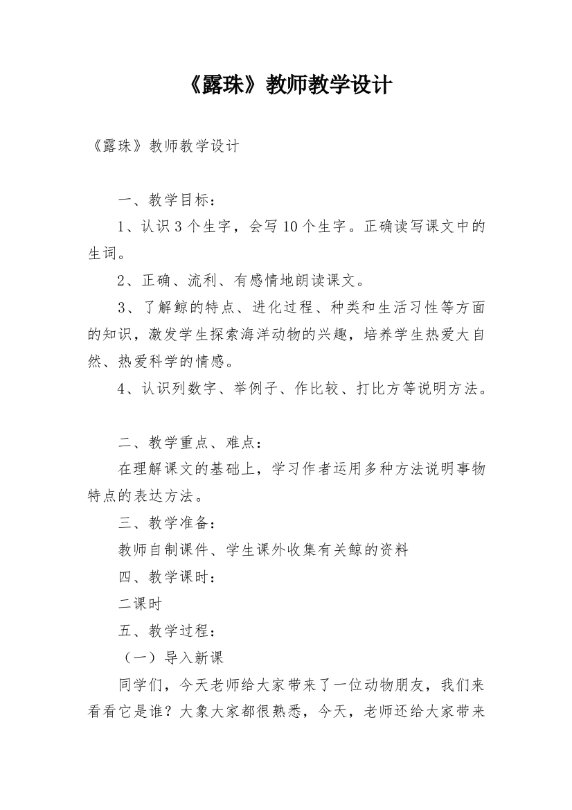 《露珠》教师教学设计