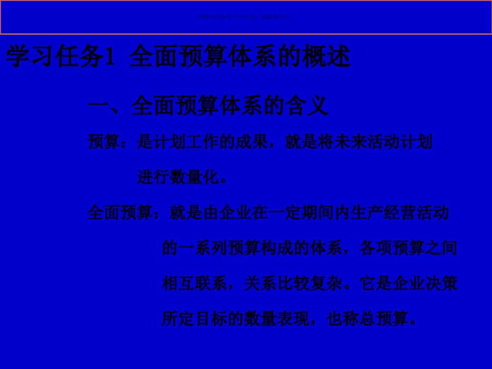 管理会计实务之全面预算概述