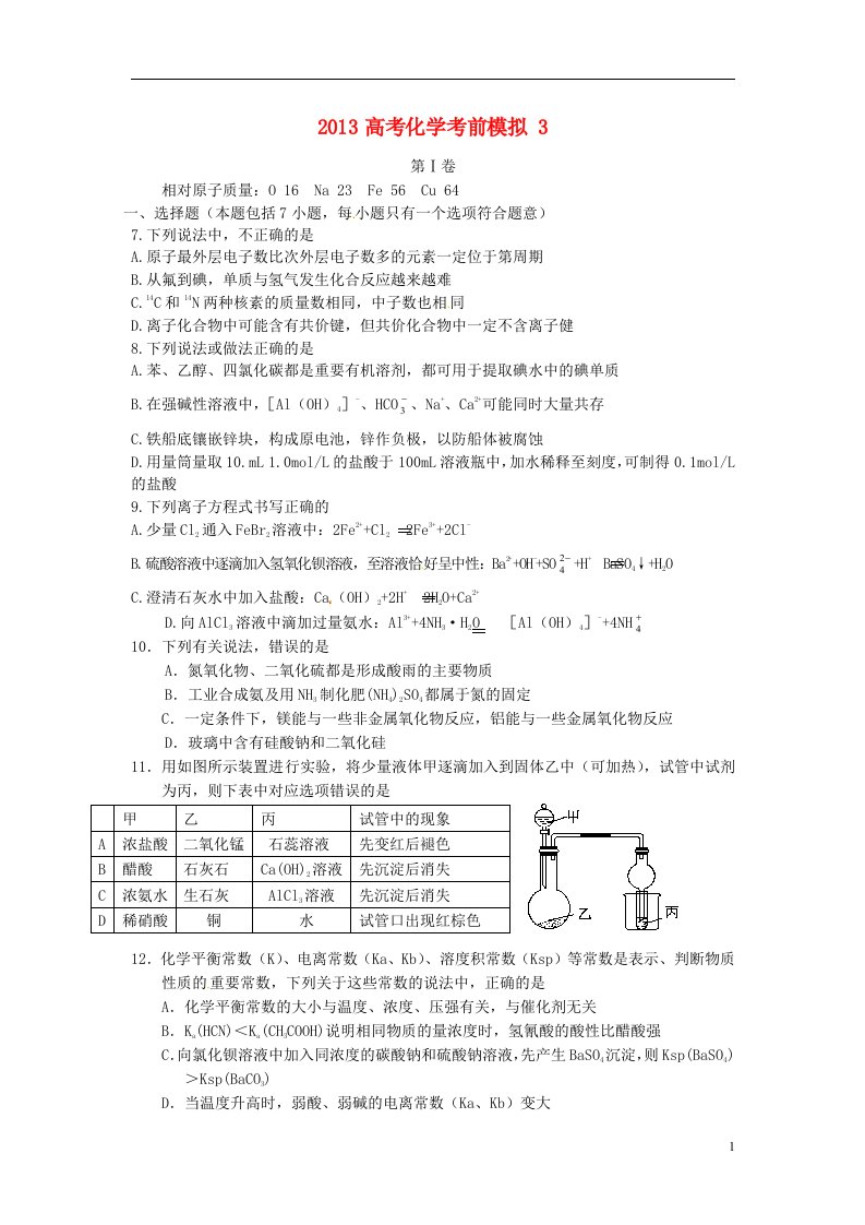 高考化学考前模拟3