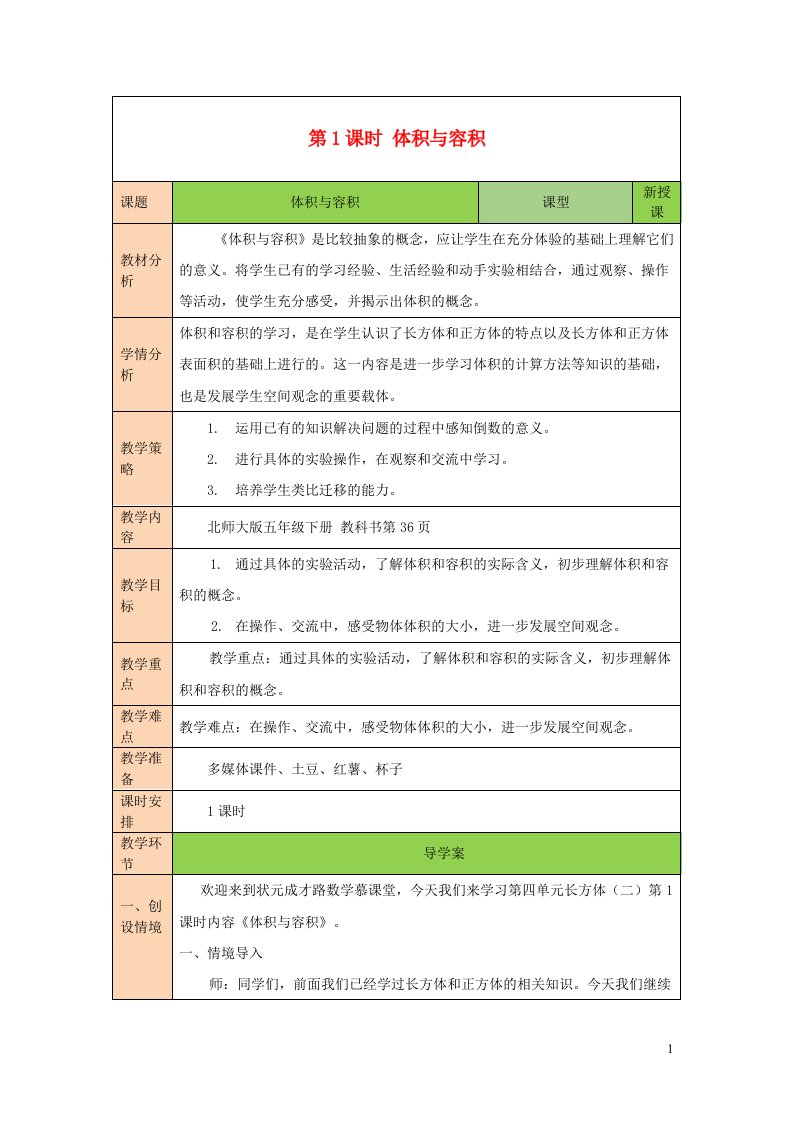 2023五年级数学下册四长方体二第1课时体积与容积教案北师大版