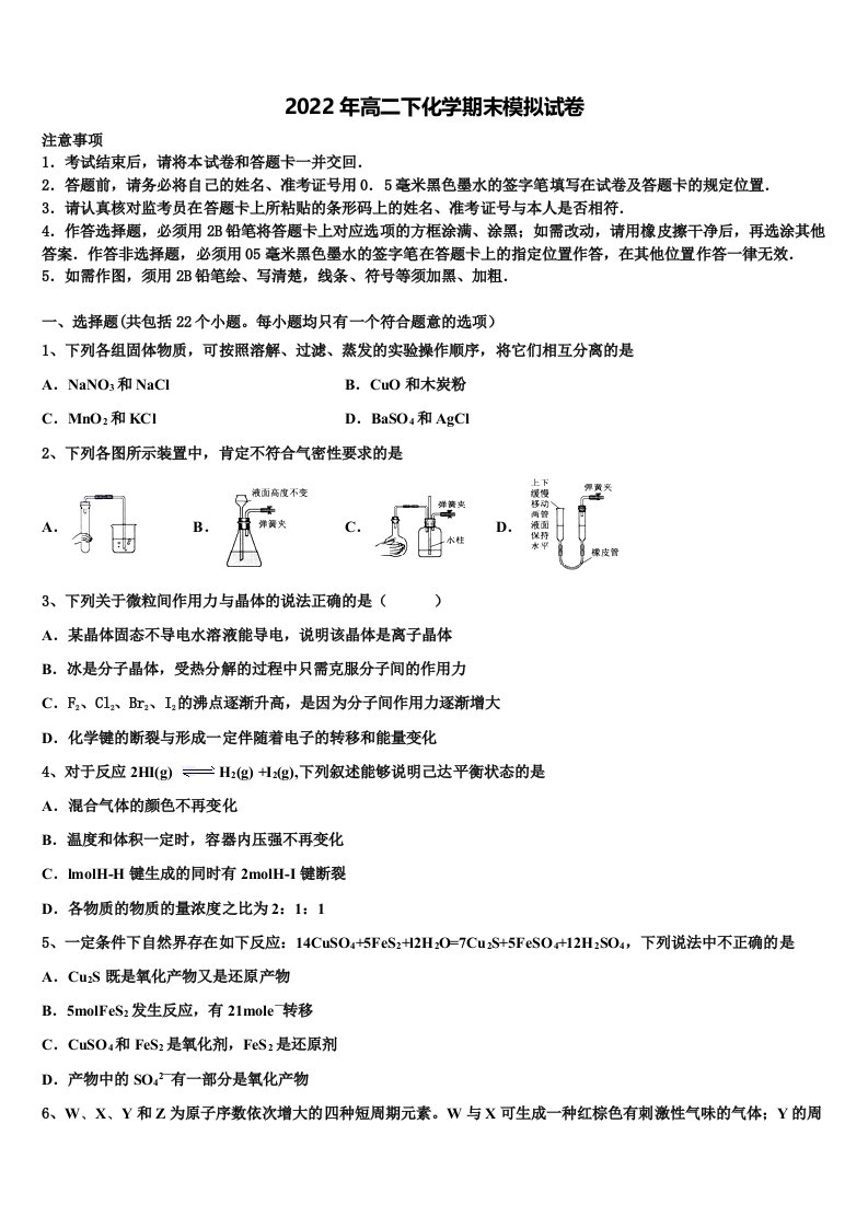 2021-2022学年吉林省长春市榆树市一中高二化学第二学期期末联考模拟试题含解析