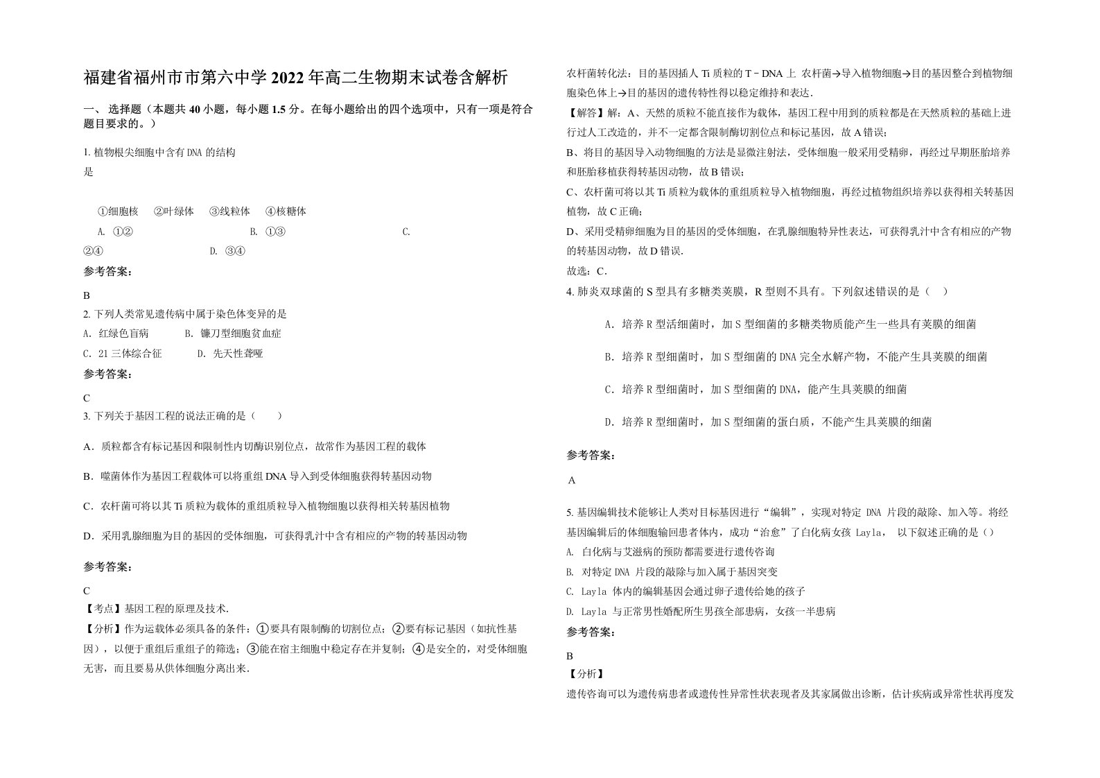 福建省福州市市第六中学2022年高二生物期末试卷含解析