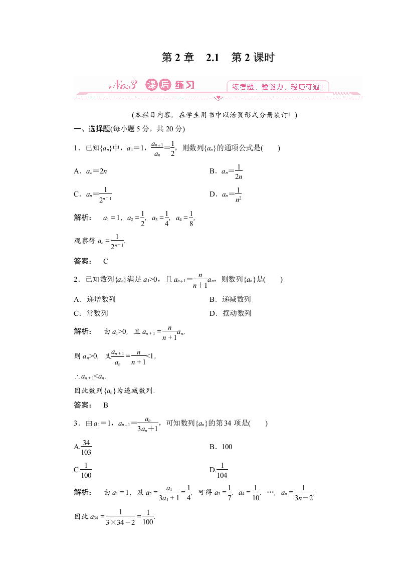 2012新课标同步导学数学（人教A）必修5：2-1第2课时　课后练习