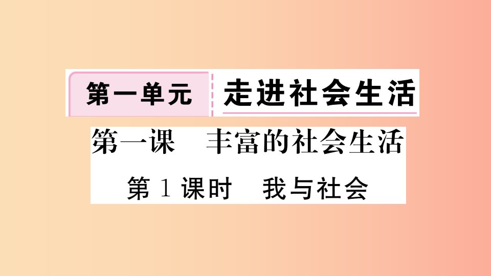 八年级道德与法治上册