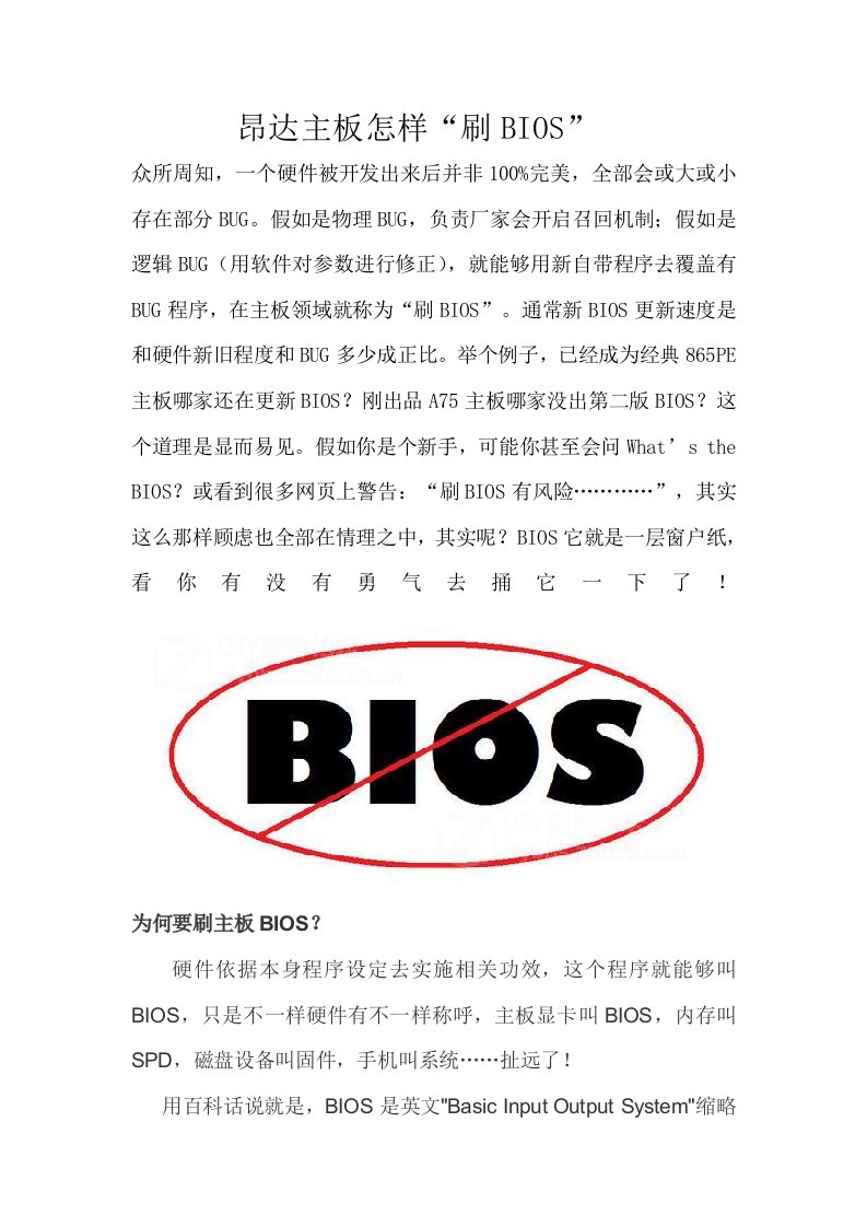 昂达主板如何刷BIOS样稿