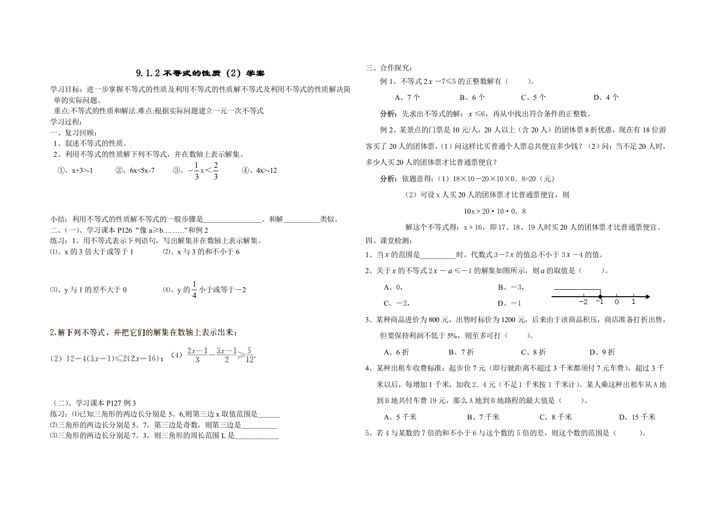 912不等式的性质（2）学案