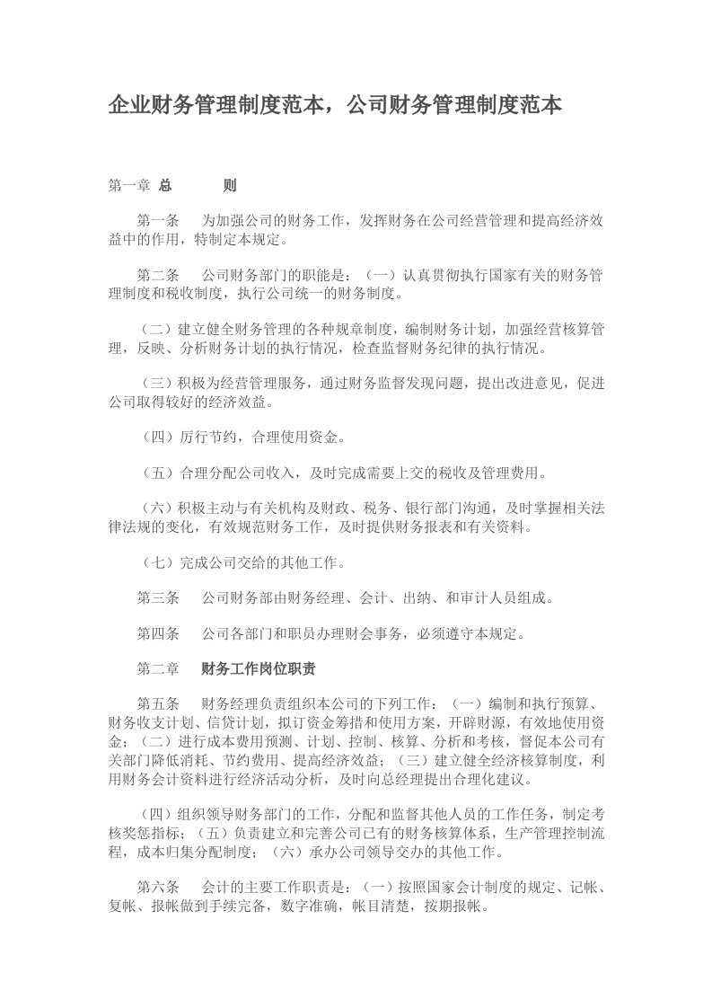 工业企业财务管理制度