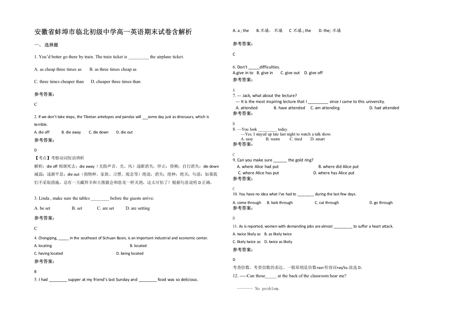 安徽省蚌埠市临北初级中学高一英语期末试卷含解析