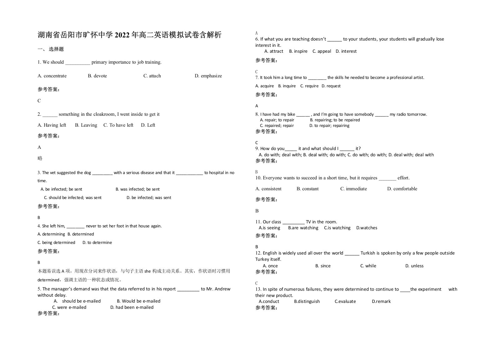 湖南省岳阳市旷怀中学2022年高二英语模拟试卷含解析