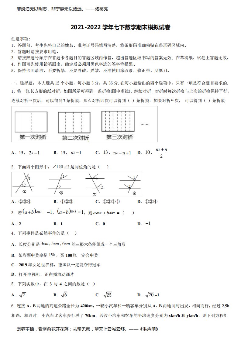 江苏省昆山市、太仓市2022年数学七年级第二学期期末考试模拟试题含解析