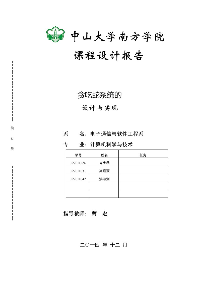 贪吃蛇游戏开发设计