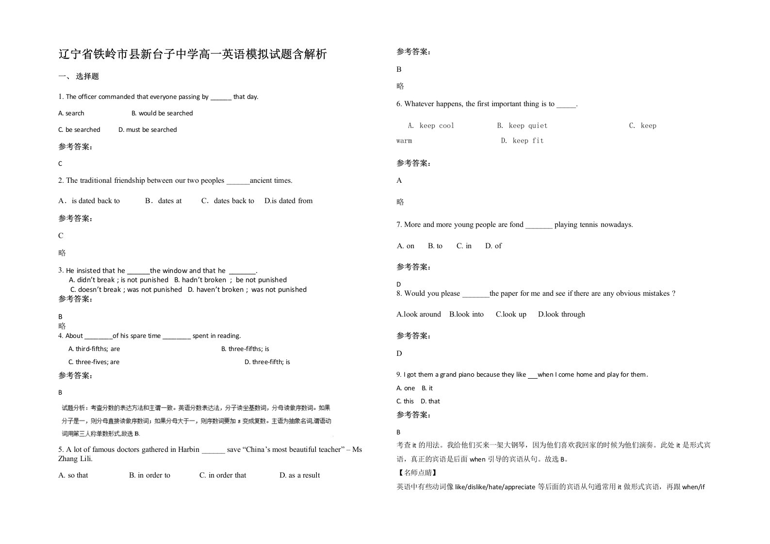 辽宁省铁岭市县新台子中学高一英语模拟试题含解析