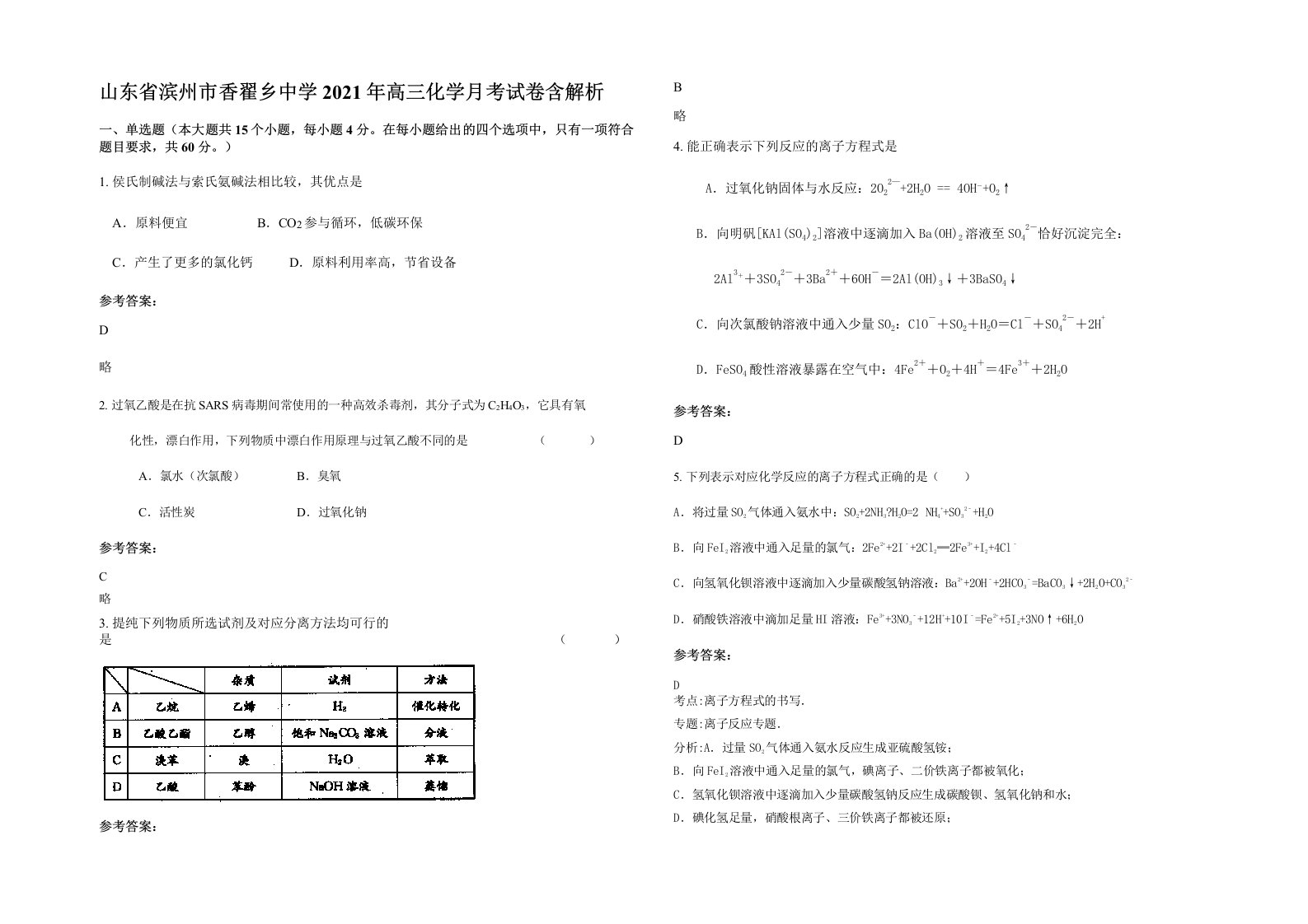 山东省滨州市香翟乡中学2021年高三化学月考试卷含解析