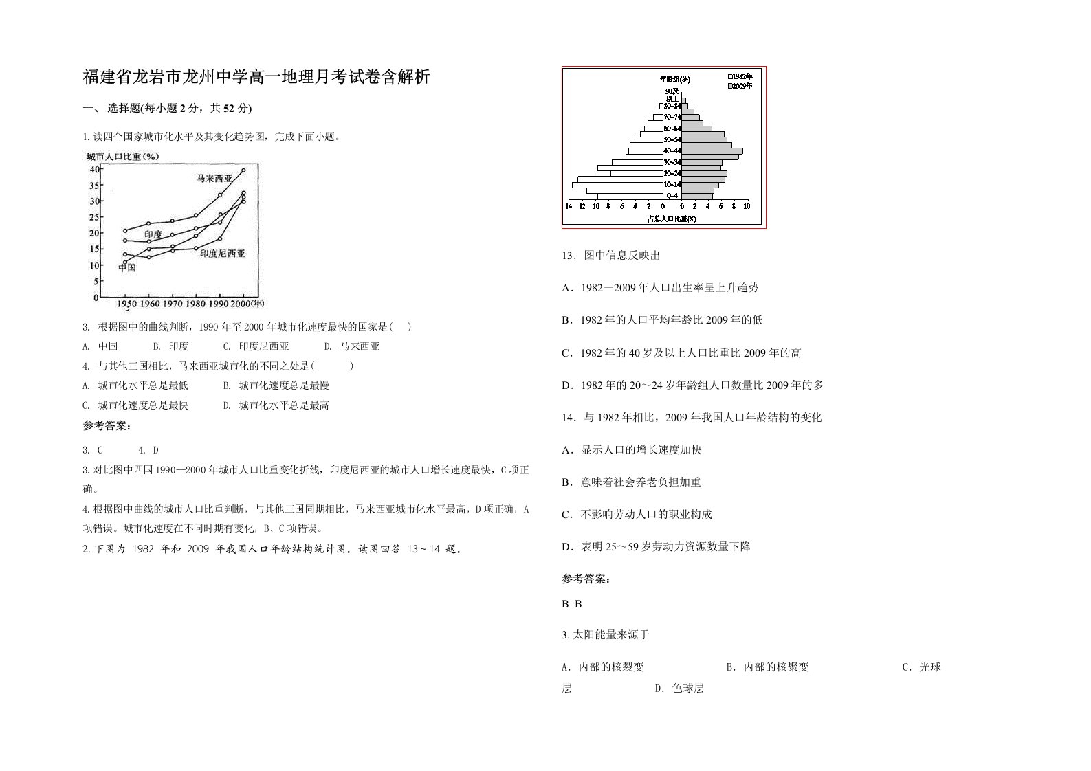 福建省龙岩市龙州中学高一地理月考试卷含解析