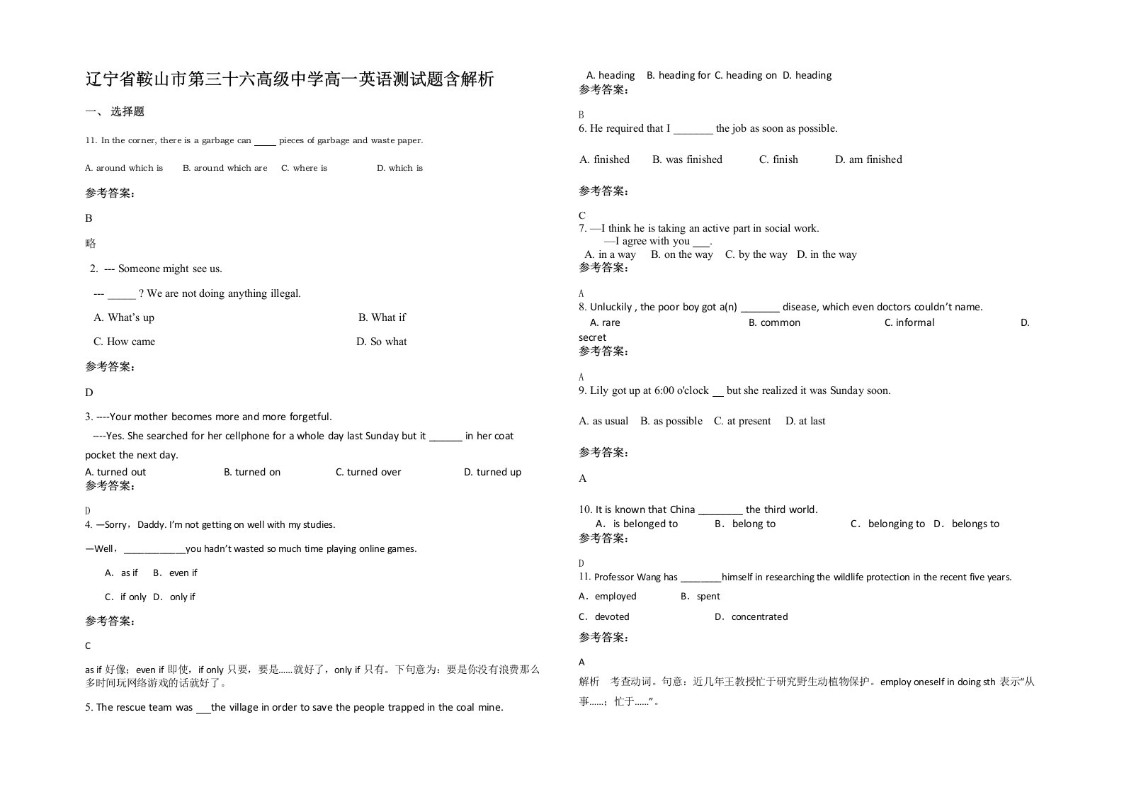 辽宁省鞍山市第三十六高级中学高一英语测试题含解析