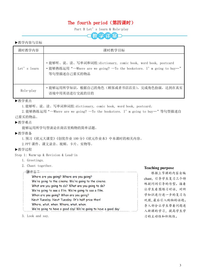 六年级英语上册Unit3Myweekendplan第四课时教案人教PEP版