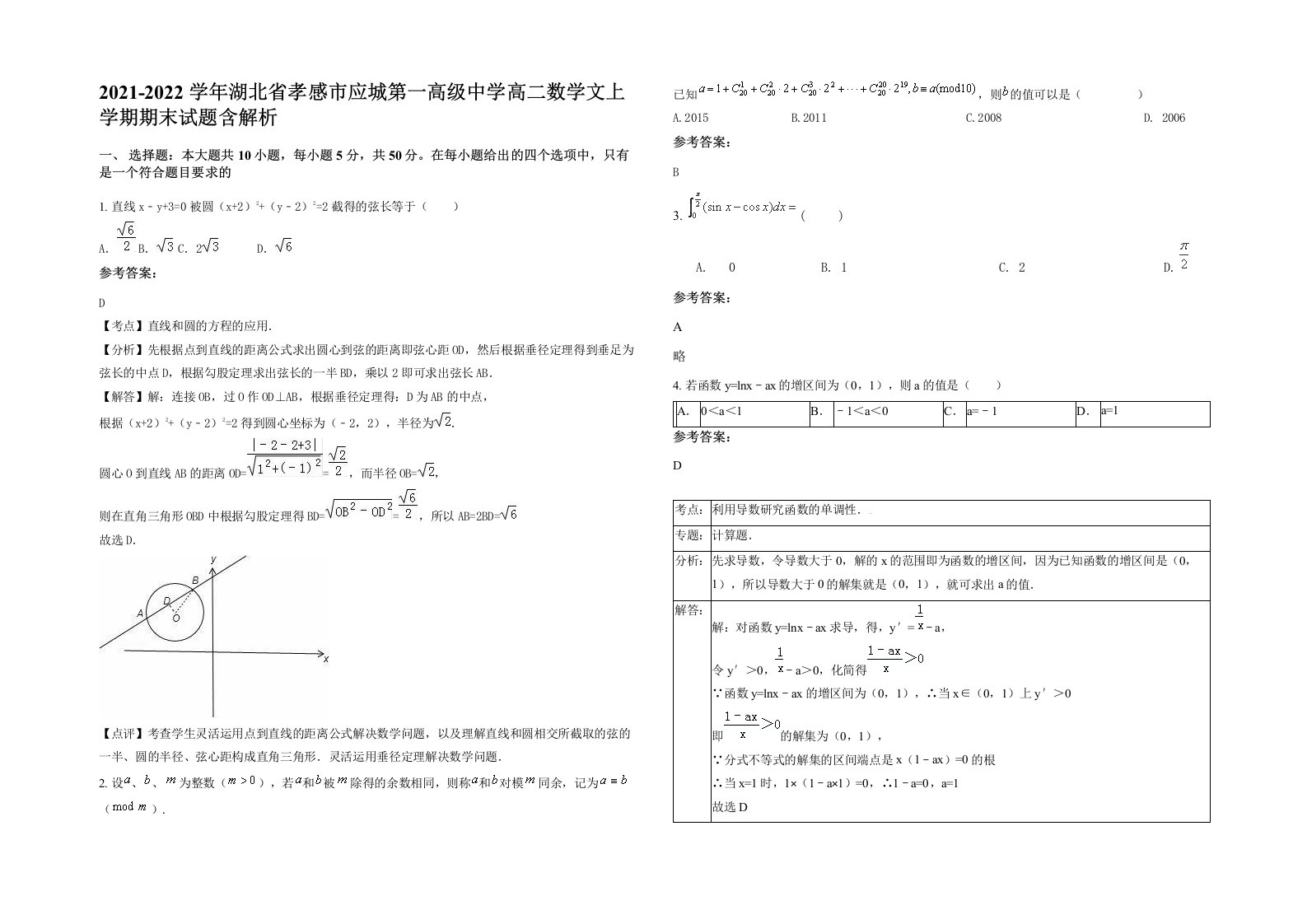 2021-2022学年湖北省孝感市应城第一高级中学高二数学文上学期期末试题含解析