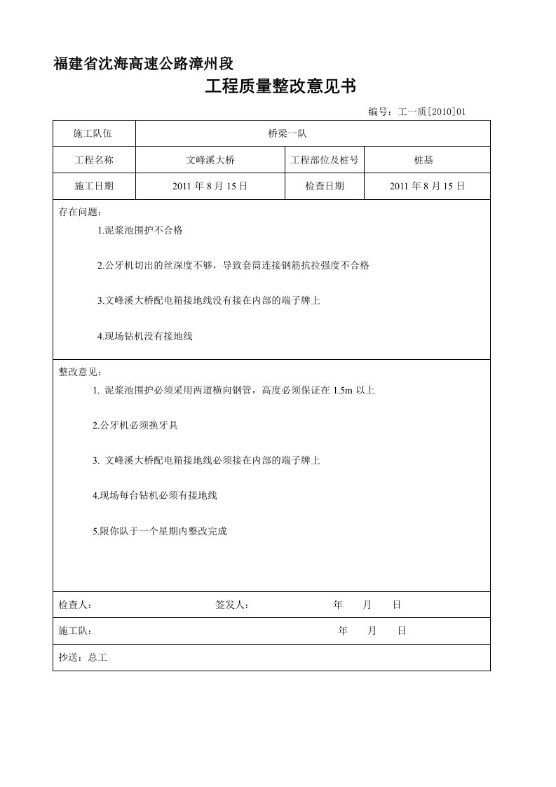 工程质量整改意见书