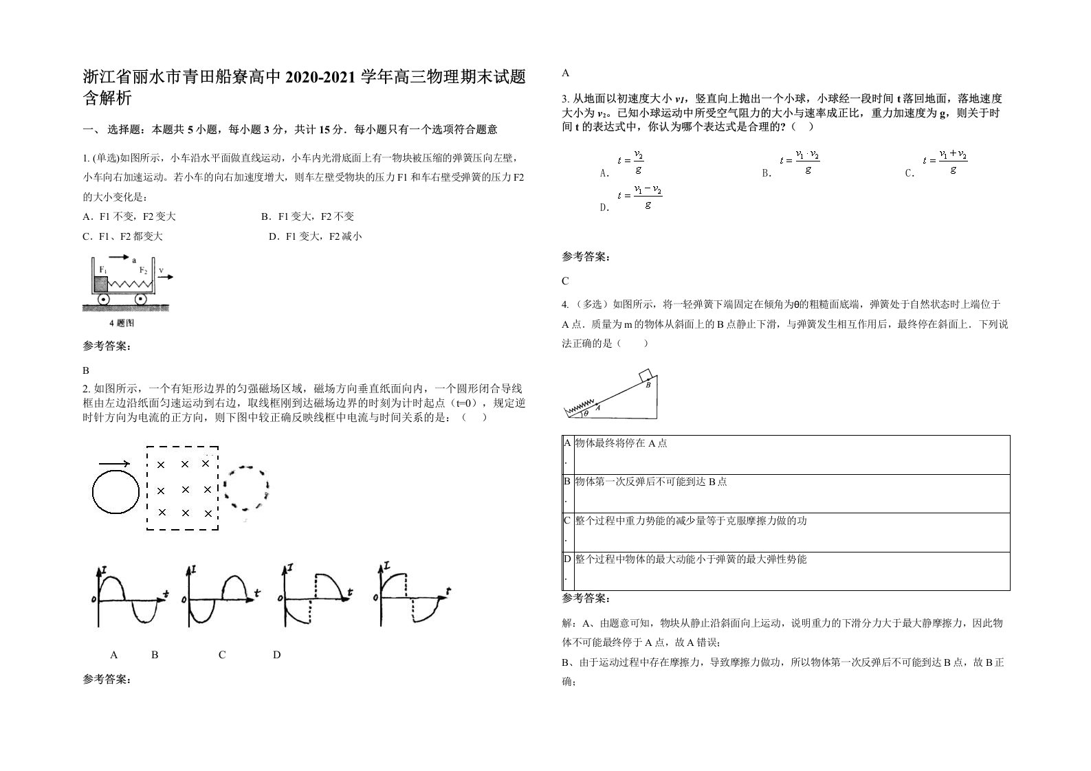 浙江省丽水市青田船寮高中2020-2021学年高三物理期末试题含解析