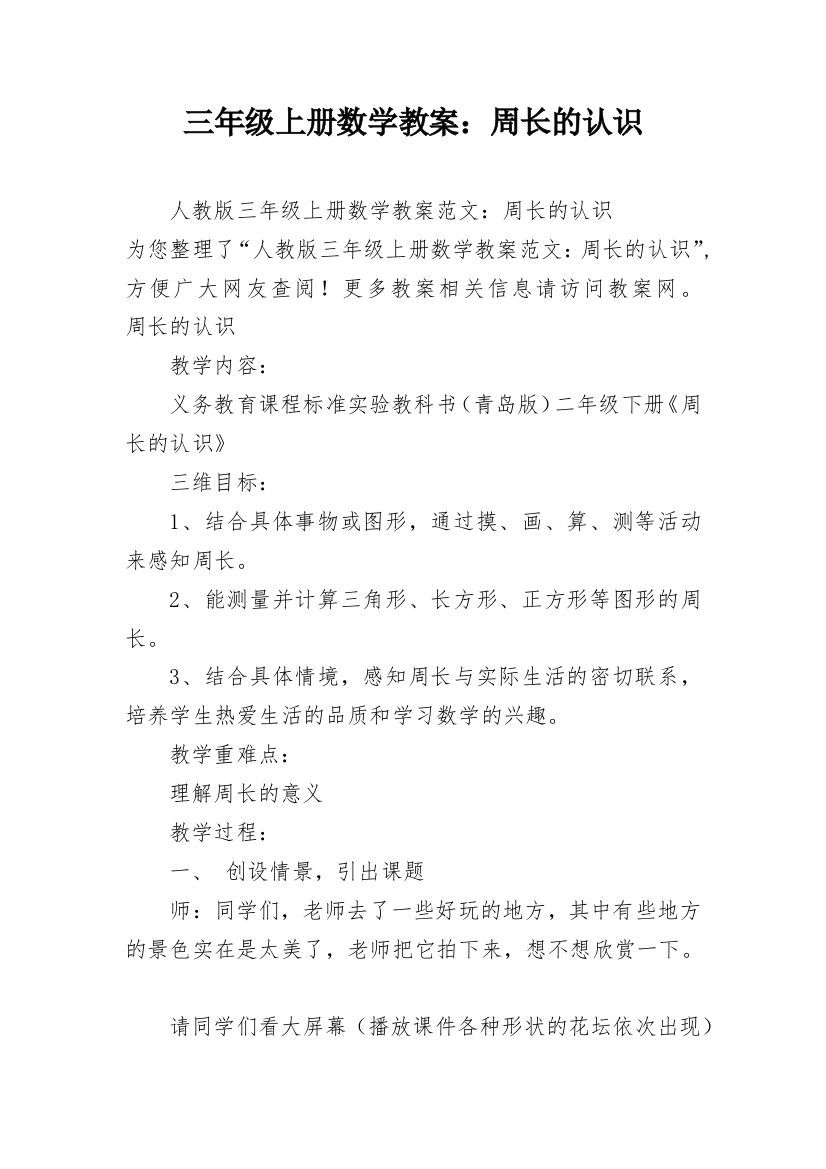 三年级上册数学教案：周长的认识