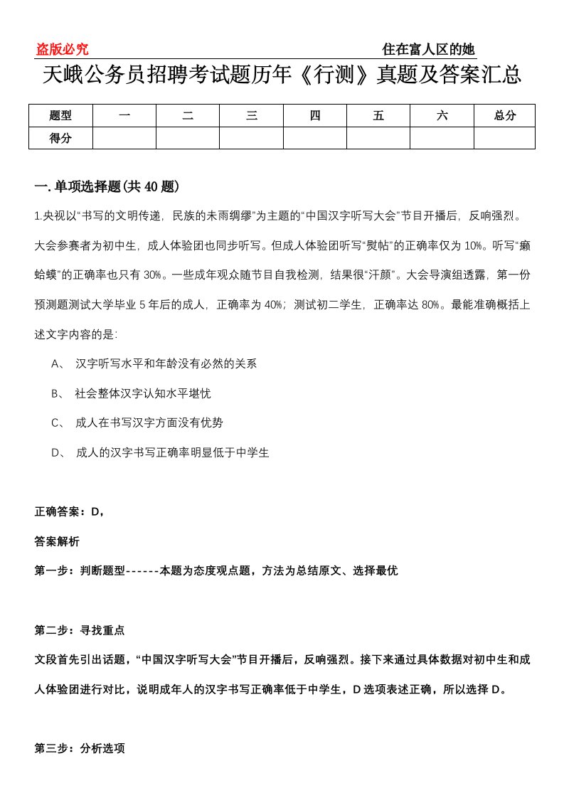 天峨公务员招聘考试题历年《行测》真题及答案汇总第0114期