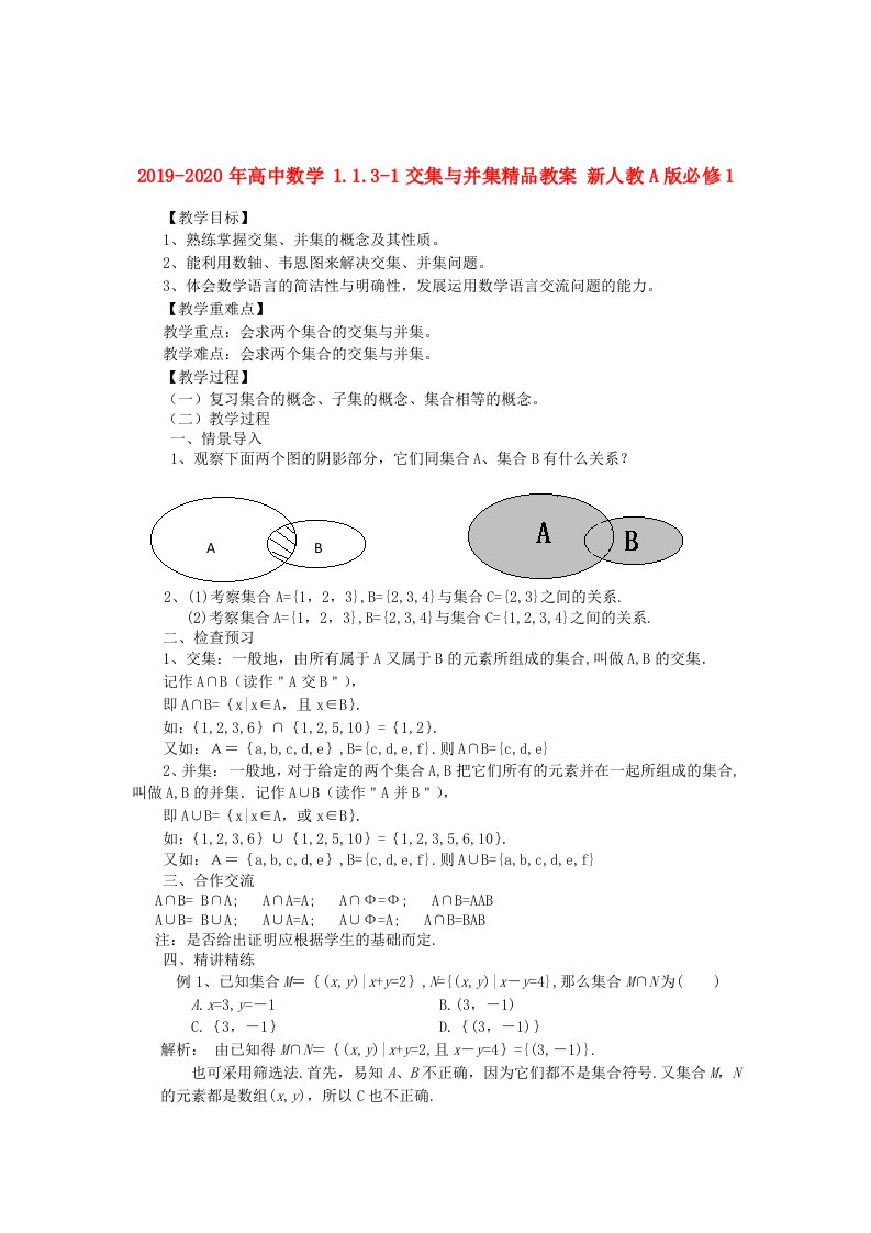 2019-2020年高中数学