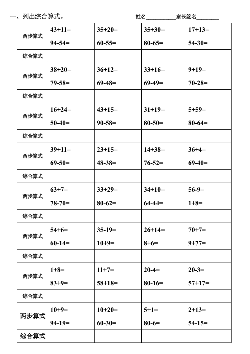 二年级列综合算式