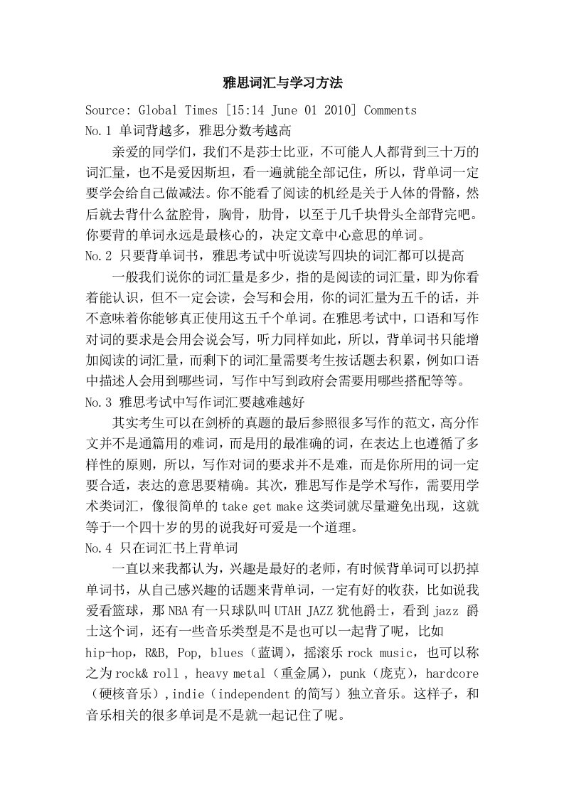 雅思词汇与学习方法