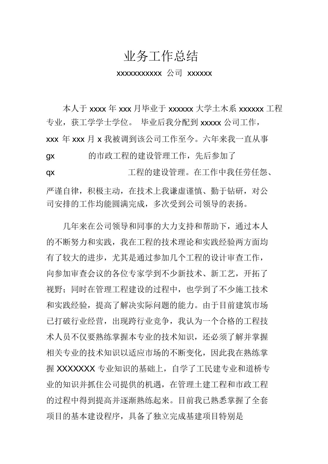 中级工程师职称评审业务工作总结