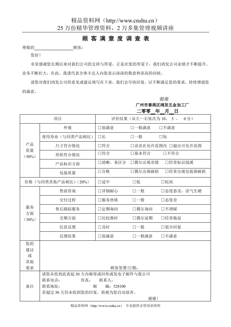 顾客满意度调查表052