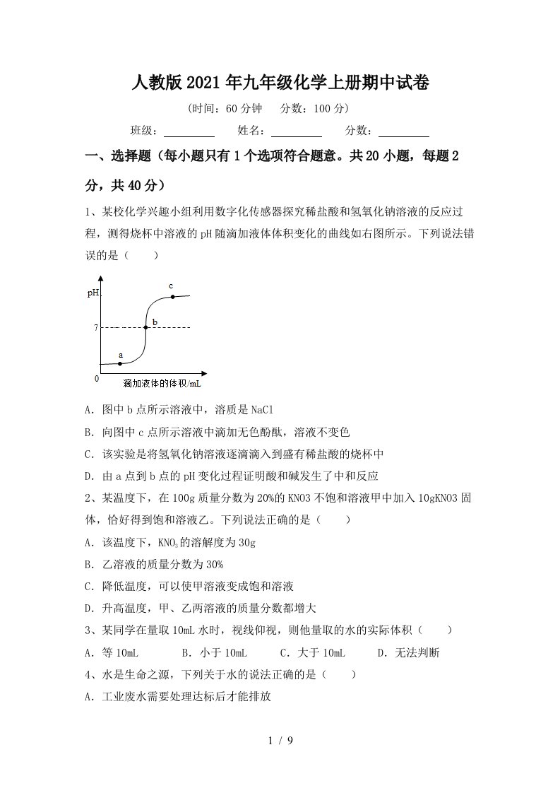 人教版2021年九年级化学上册期中试卷