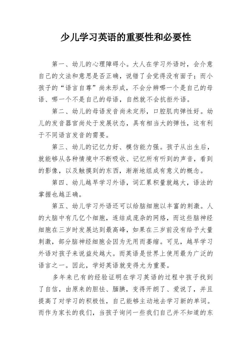 少儿学习英语的重要性和必要性