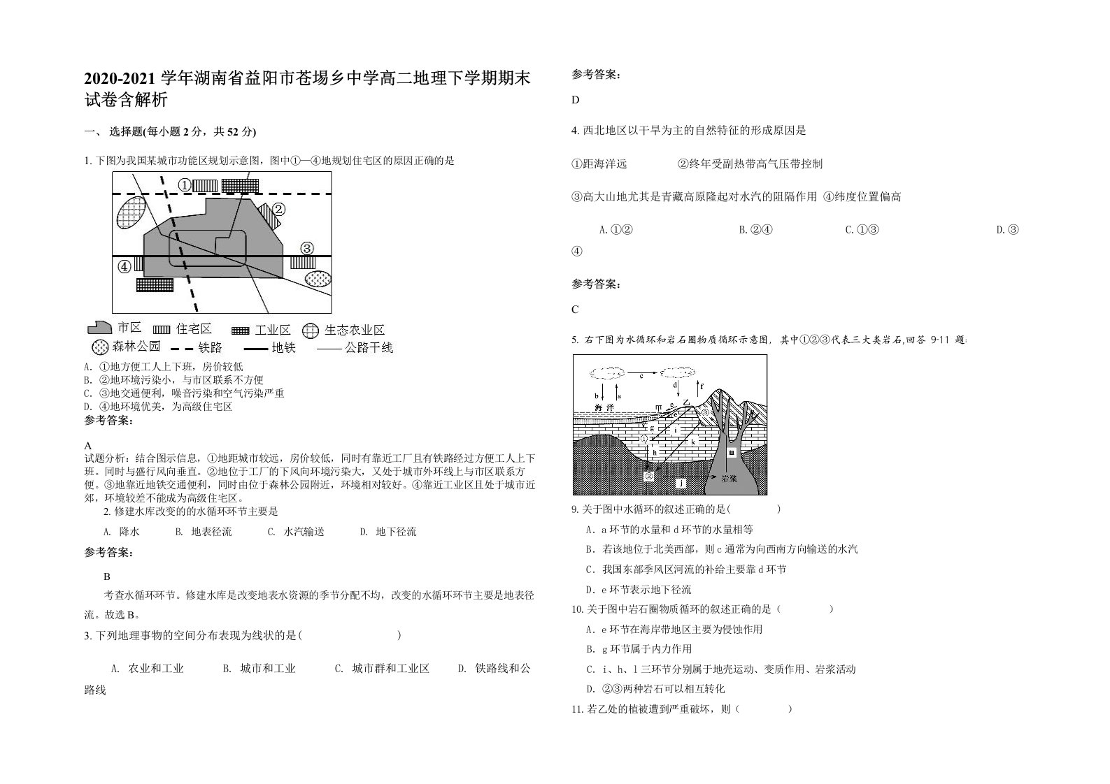 2020-2021学年湖南省益阳市苍埸乡中学高二地理下学期期末试卷含解析