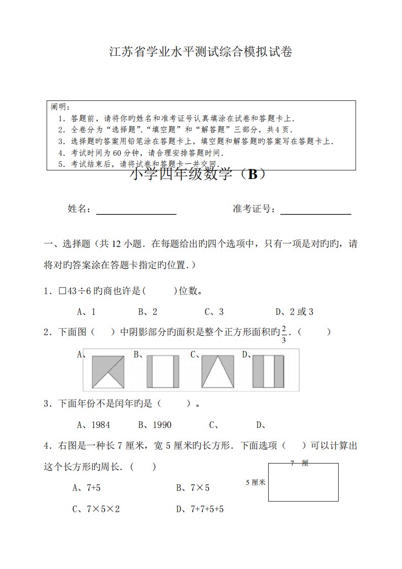 2022年江苏省小学四年级数学学业水平测试卷B及答题卡