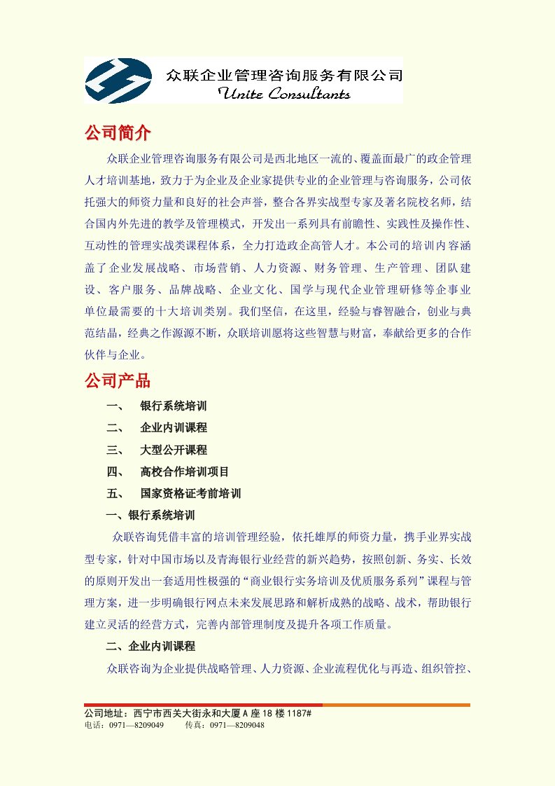 众联企业管理咨询服务有限公司