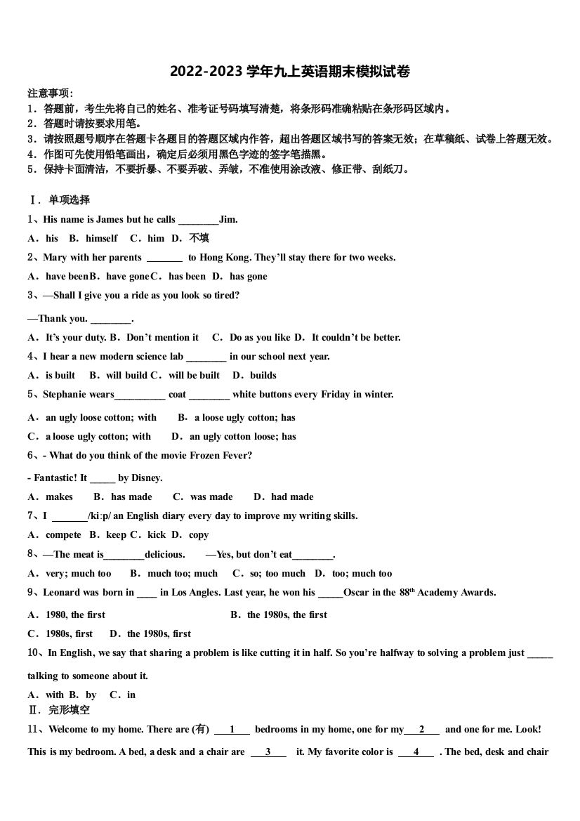 江苏省大丰区金丰路初级中学2022年英语九年级第一学期期末预测试题含解析