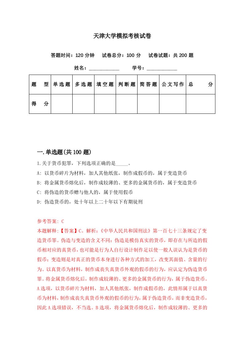 天津大学模拟考核试卷6