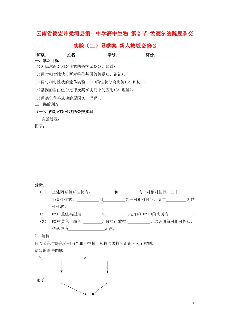 云南省德宏州梁河县第一中学高中生物