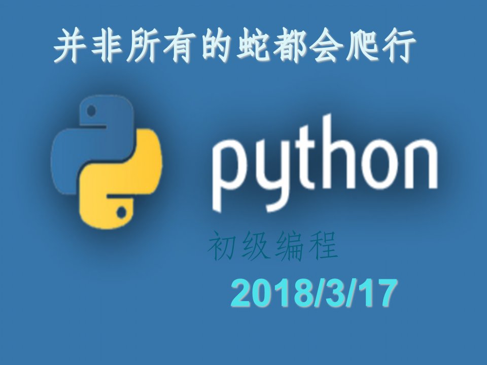 python儿童编程PPT课件